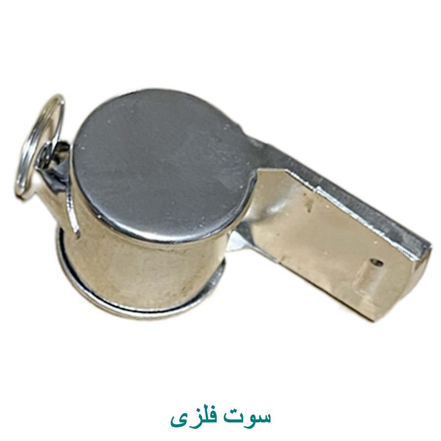 خرید سوت فلزی استیل با کاربرد نظامی و ورزشی انتظامی با قیمت مناسب