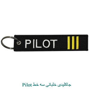 Pilot جاکلیدی خلبانی سه خط