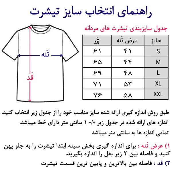 راهنمای سایز تیشرت