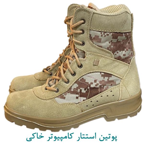 پوتین استتار کامپیوتر خاکی