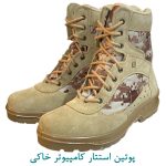 پوتین بهمن خاکی طبی