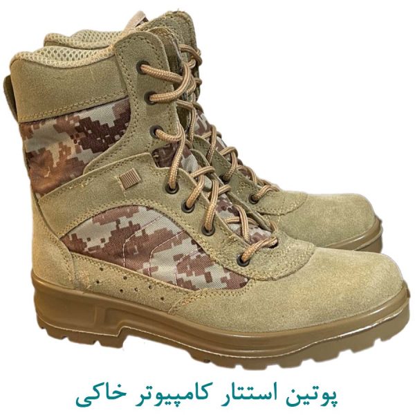 پوتین بهمن کامپیوتر خاکی