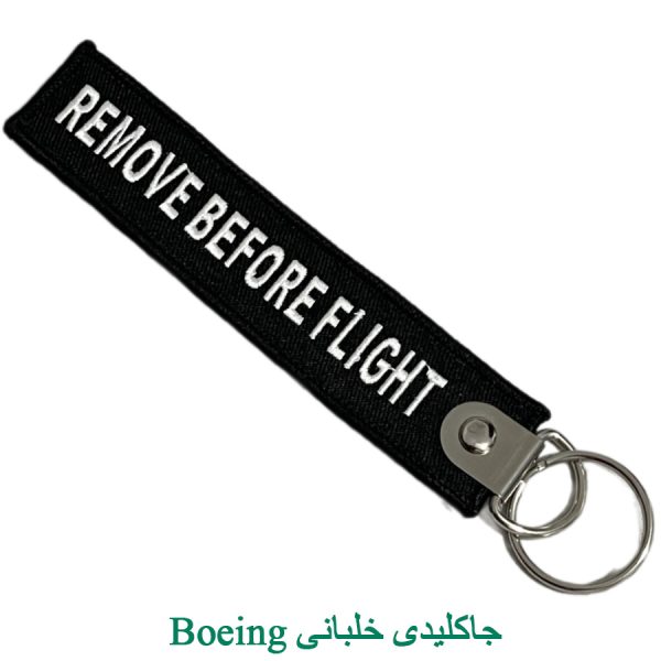 Boeing جاکلیدی