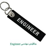 Engineer جاکلیدی مهندسی