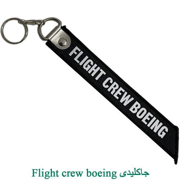 Flight crew boeing جاکلیدی