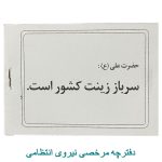 دفترچه مرخصی نیروی انتظامی