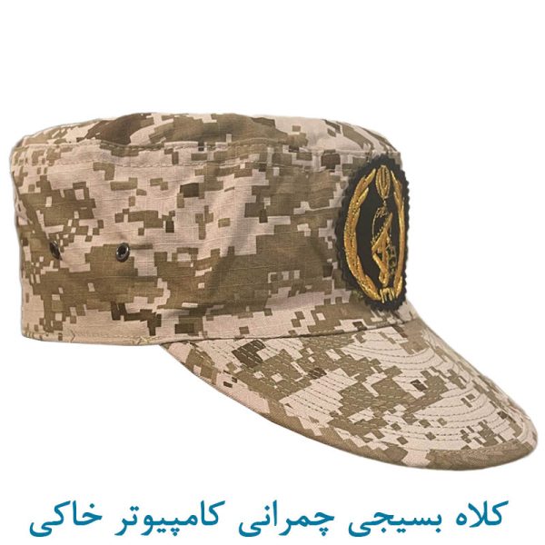 کلاه بسیجی چمرانی کامپیوتر خاکی