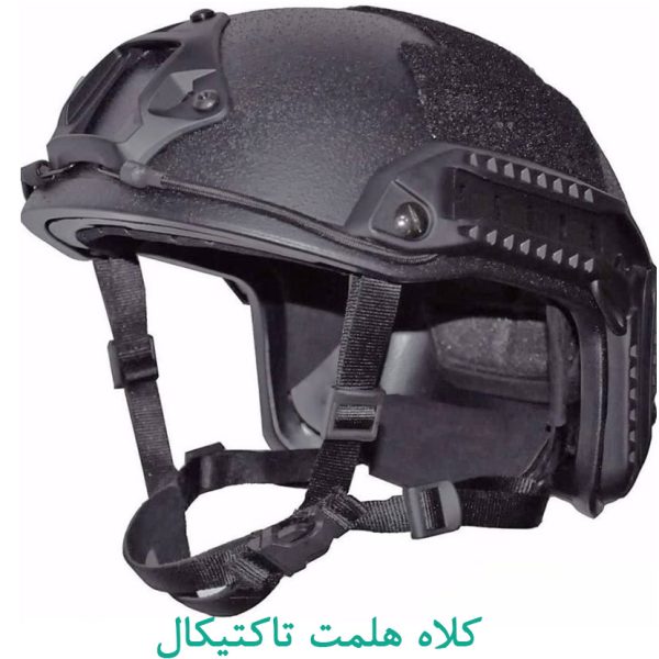 کلاه هلمت تاکتیکال