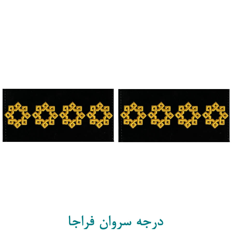 خرید درجه سروان پارچه ای فراجا جفتی با قیمت مناسب 🔥 مالدیو شاپ