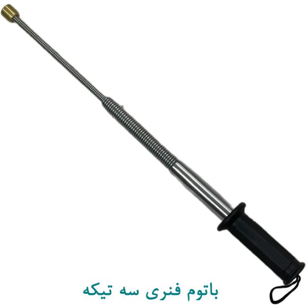 باتوم فنری 3 تکه