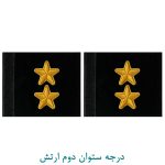 درجه ستوان دوم ارتش