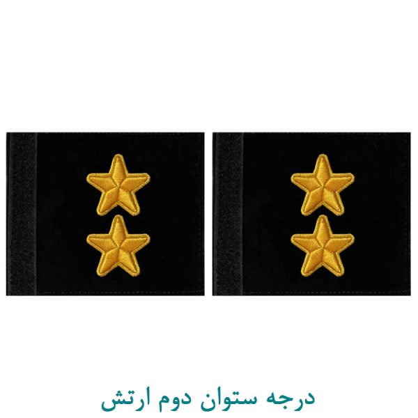 درجه ستوان دوم ارتش