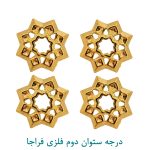 درجه ستوان دوم فلزی فراجا