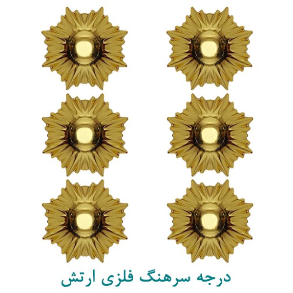 درجه سرهنگ فلزی ارتش