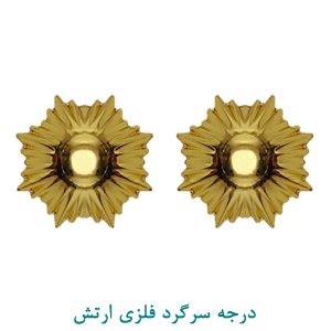 درجه سرگرد فلزی ارتش