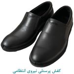 کفش پرسنلی نیروی انتظامی
