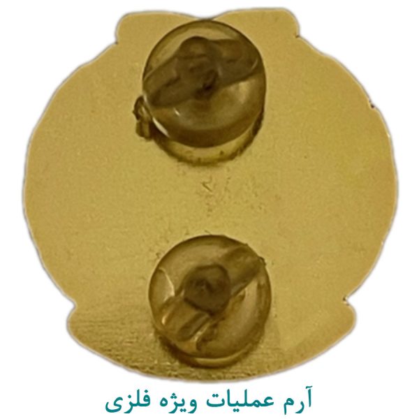آرم فلزی عملیات ويژه