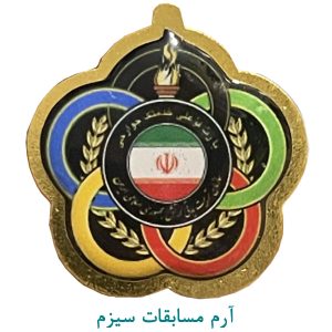 آرم مسابقات سیزم