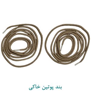 بند پوتین خاکی
