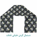 دستمال گردن خلبانی تامکت اف14