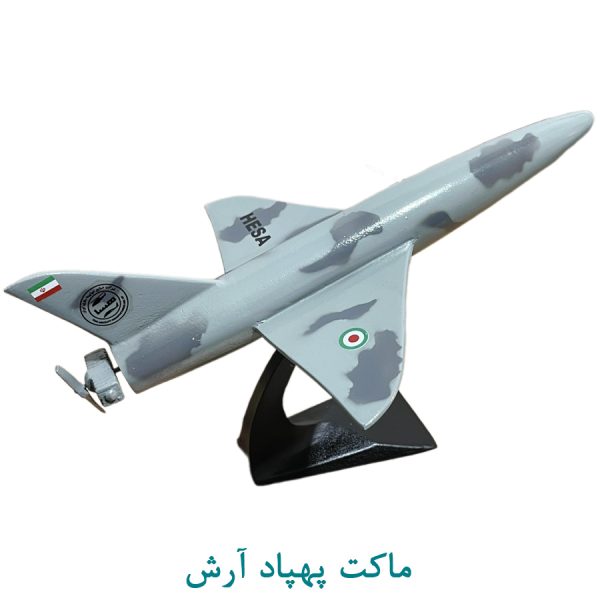 ماکت پهپاد آرش