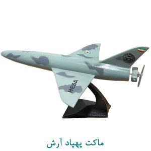 ماکت پهپاد هسا آرش