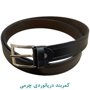 کمربند دریانوردی چرمی