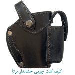کیف کلت چرمی خشاب دار برتا