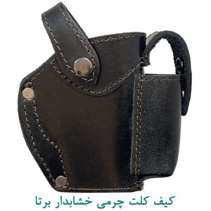 کیف کلت چرمی خشاب دار برتا