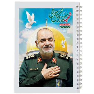 دفتر یادداشت شهید حسین سلامی