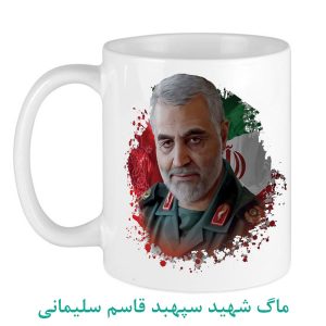 ماگ شهید سپهبد قاسم سلیمانی 05
