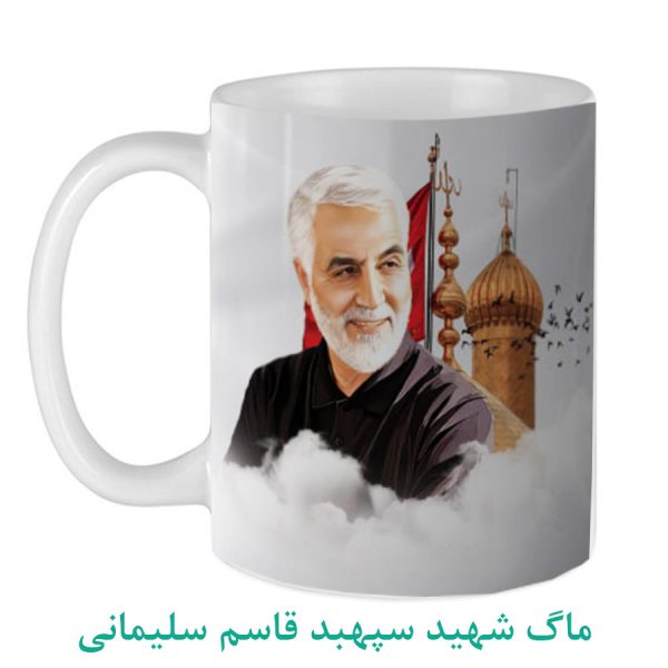 ماگ شهید سپهبد قاسم سلیمانی7