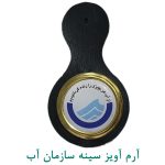 آرم آویز سینه سازمان آب