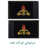 سردوشی شرکت نفت