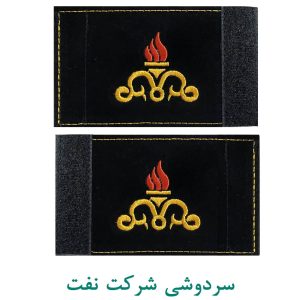 سردوشی شرکت نفت