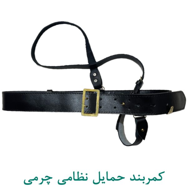 کمربند حمایل نظامی چرمی