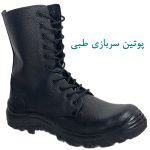 بوت سربازی طبی
