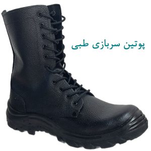 بوت سربازی طبی