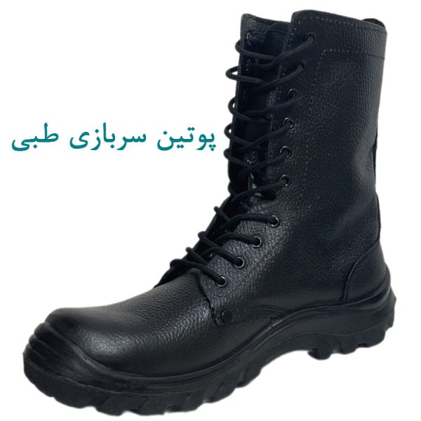 پوتین سربازی طبی