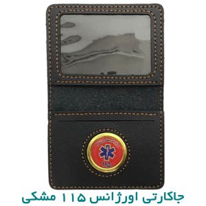 جاکارتی اورژانس 115 مشکی