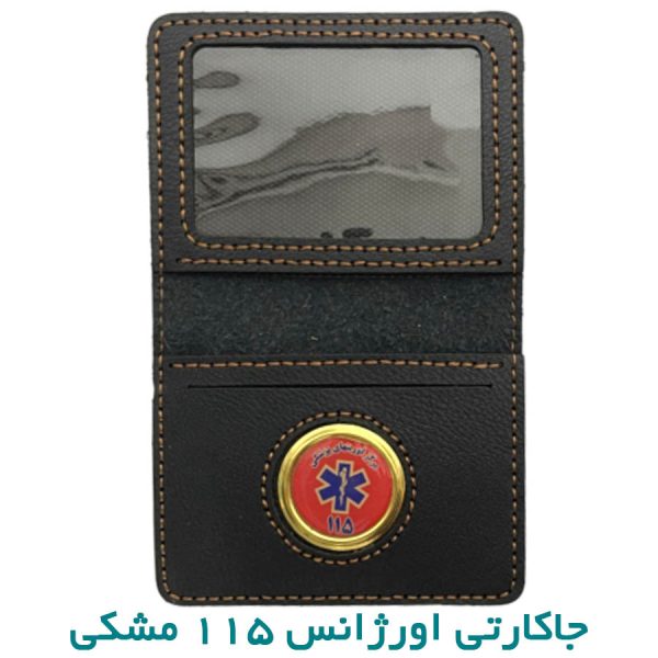 جاکارتی اورژانس 115 مشکی
