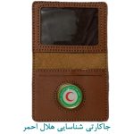 جاکارتی شناسایی هلال احمر