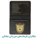 جاکارتی فرماندهی مرزبانی مشکی