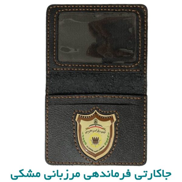 جاکارتی فرماندهی مرزبانی مشکی