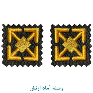 رسته آماد ارتش
