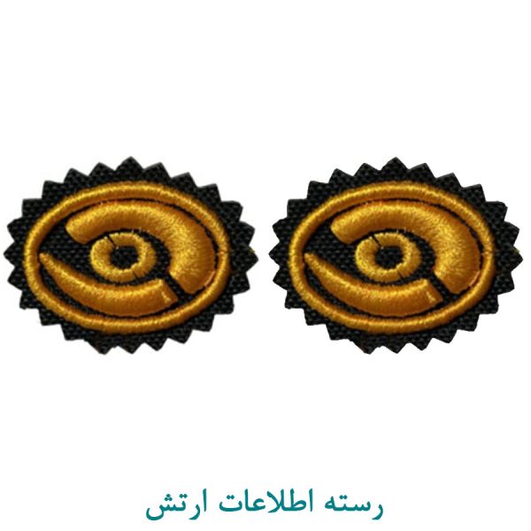 رسته اطلاعات ارتش