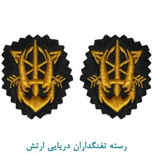 رسته تفنگداران دریایی ارتش