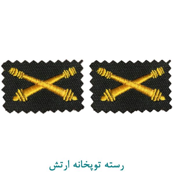 رسته توپخانه ارتش