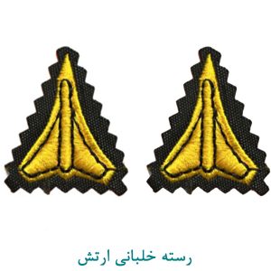 رسته خلبانی ارتش