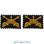 رسته زرهی ارتش